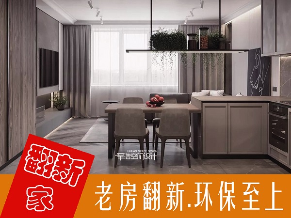 芷江西路老房翻新